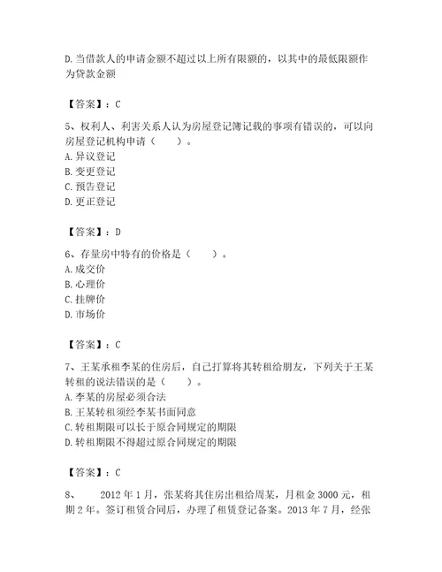 2023年房地产经纪协理之房地产经纪综合能力题库精品名校卷