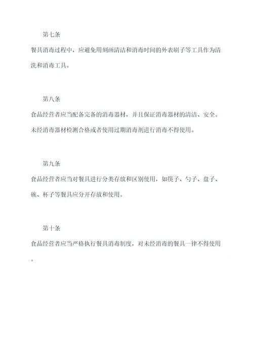消毒餐具管理制度