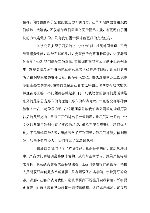 培训心得体会范文500字