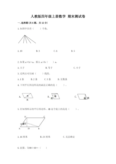 人教版四年级上册数学 期末测试卷可打印.docx