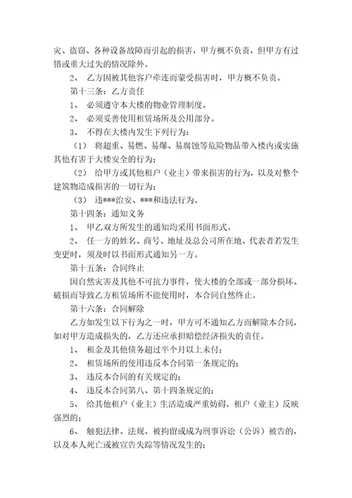 房产中介租赁合同样本