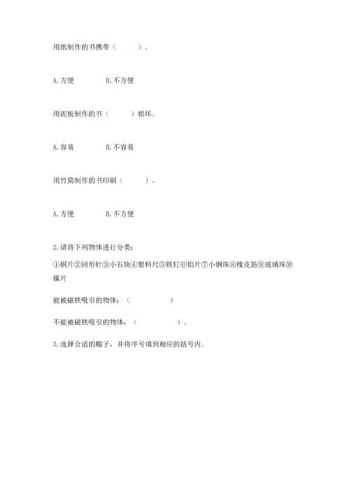 教科版二年级上册科学期末测试卷及参考答案【培优b卷】.docx