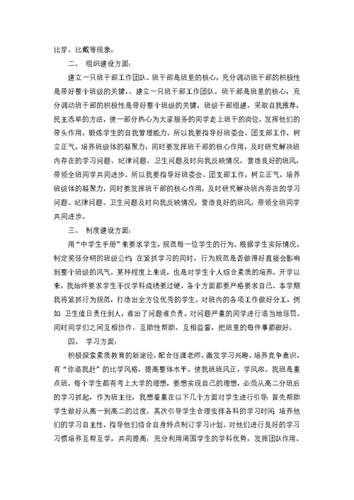 班主任学期工作计划模板汇编六篇