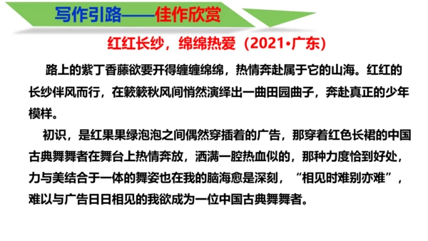 部编版八上语文第四单元写作 语言要连贯 同步课件