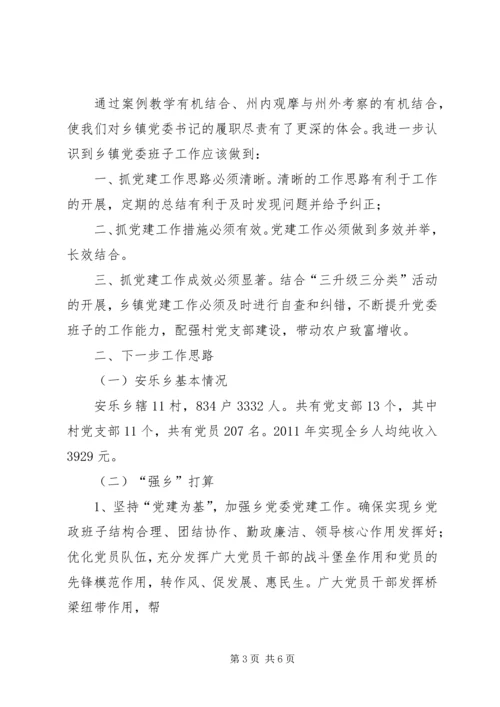 实施“强乡兴村战略”,强乡兴村培训心得.docx