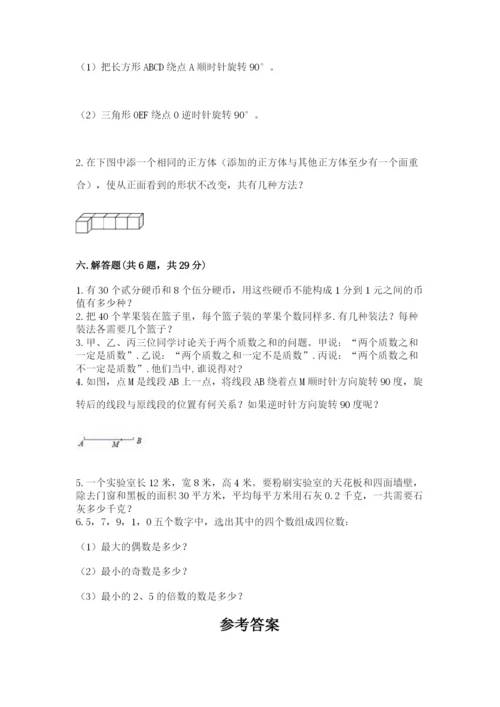 人教版五年级下册数学期末卷及参考答案（b卷）.docx