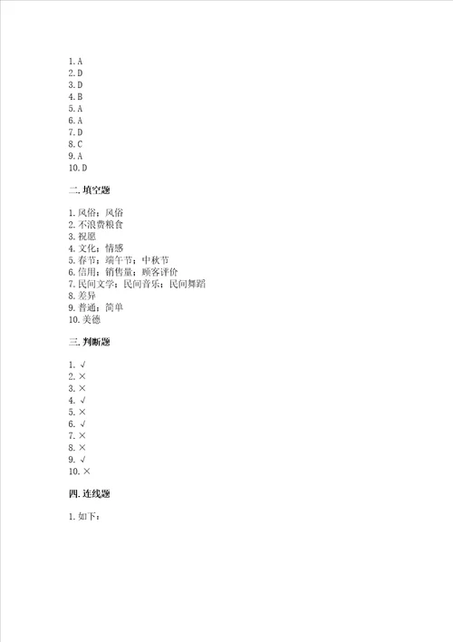 部编版四年级下册道德与法治 期末测试卷精品必刷