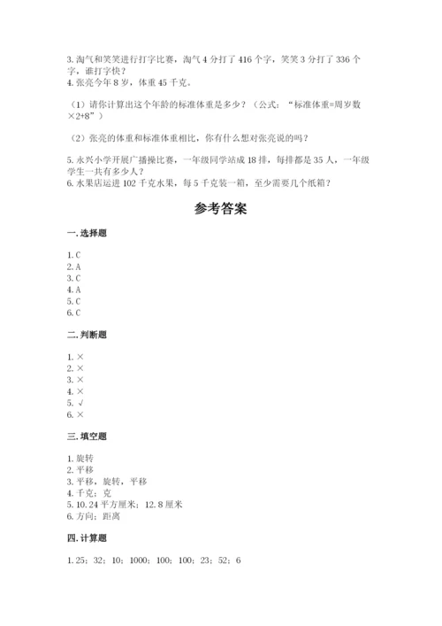 北师大版数学三年级下册期末测试卷及完整答案1套.docx