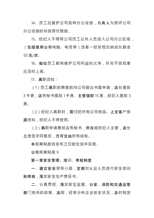 公司规章制度范本 (2)