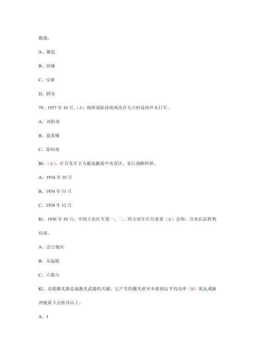 2023年山东新华杯中小学国防知识竞赛试题答案初中.docx