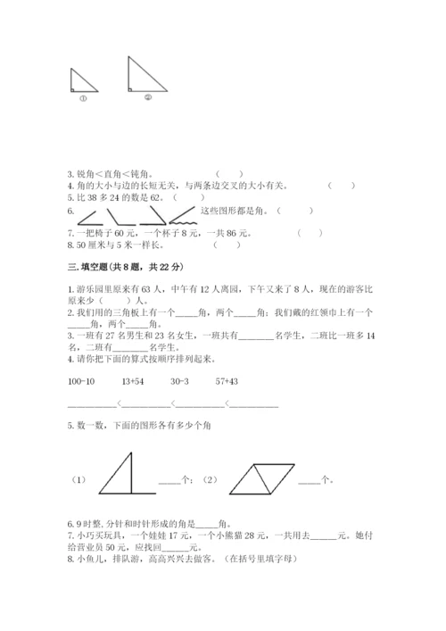 2022人教版二年级上册数学期中测试卷精品（夺分金卷）.docx