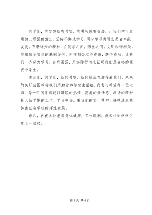 升旗仪式讲话稿 (8).docx