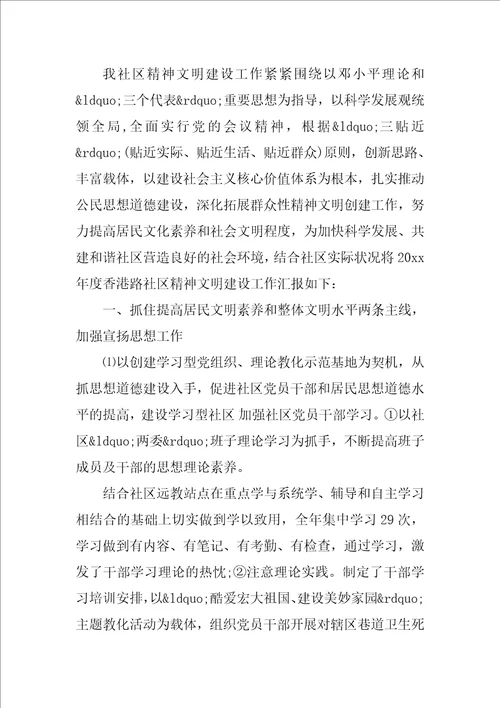 社区精神文明建设半年度工作总结范文