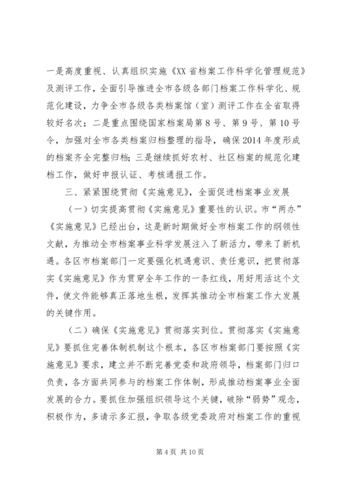 档案局XX年工作计划 (6).docx