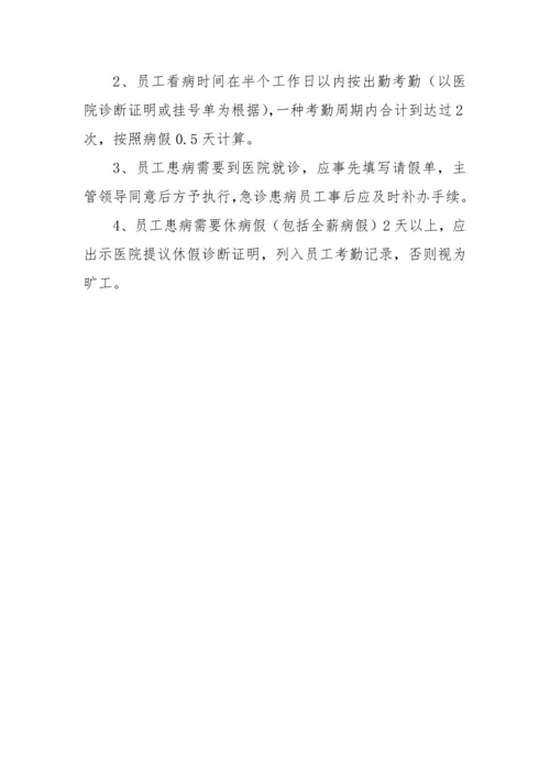 X旅行社考勤管理制度.docx