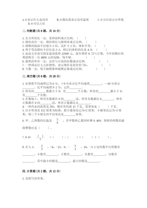 北京版六年级下册期末真题卷精品及答案.docx
