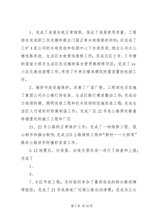 在XX公司二届一次职代会上的报告 (5).docx