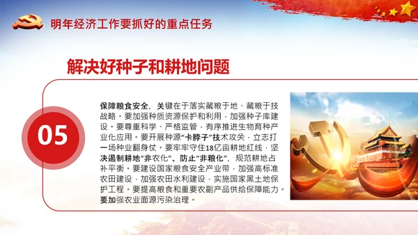 学习中央经济工作会议精神PPT经济这么干