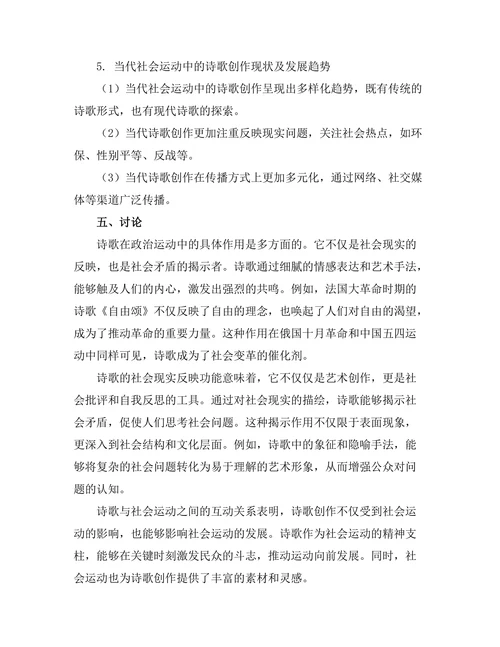 诗歌与政治：文学在社会运动中的角色