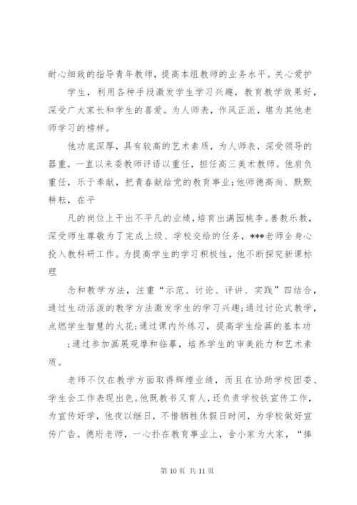 优秀教师考核小组推荐意见.docx