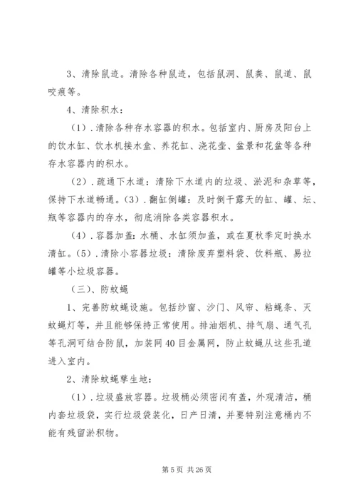 防鼠防蝇专项方案.docx