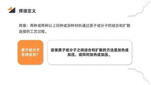 商务简约黑色橙色电焊工操作培训PPT课件