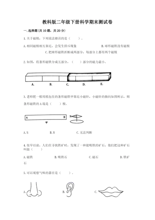 教科版二年级下册科学期末测试卷含完整答案（精选题）.docx