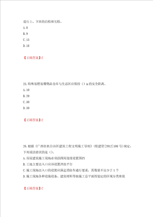 2022年广西省建筑施工企业三类人员安全生产知识ABC类考试题库押题卷答案第21卷