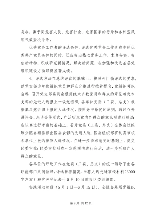 建党85周年系列活动安排 (2).docx