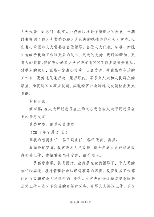 最新精编之7迎接人大工作评议动员会上的讲话.docx