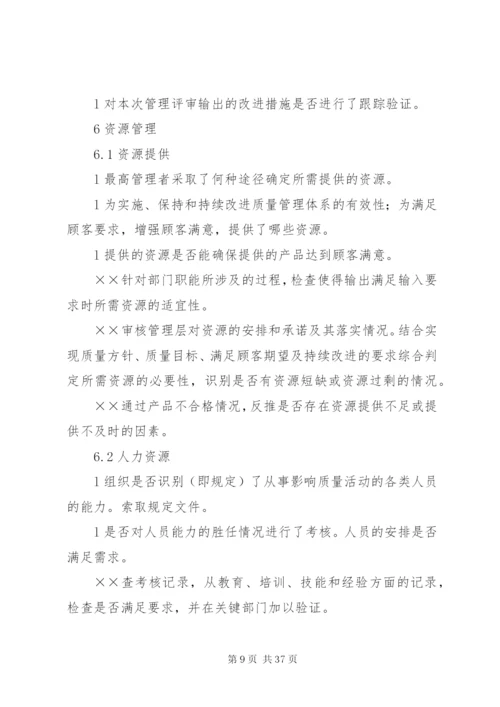 质量管理体系审核要点（通用）.docx