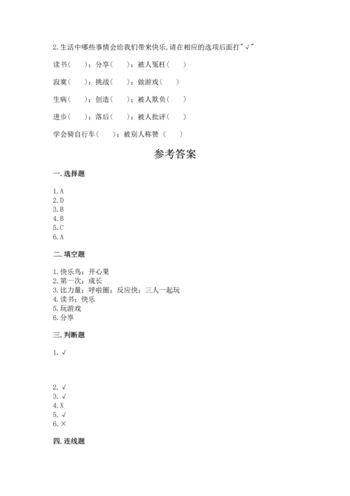 新部编版二年级下册道德与法治期中测试卷精品【a卷】.docx