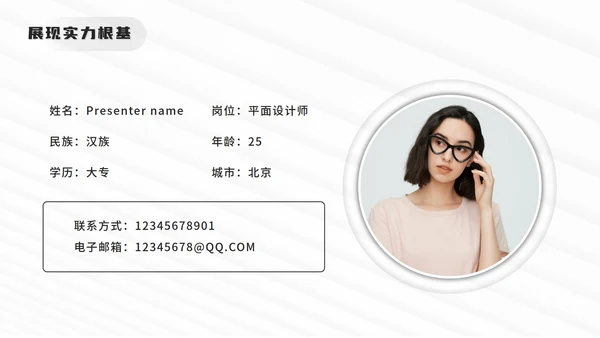 灰色简约线性设计师个人求职简介PPT模板