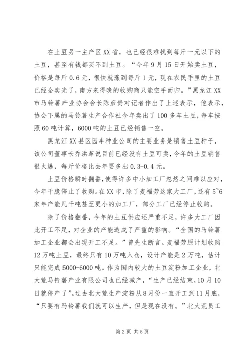 土豆接棒涨价近期土豆还会涨价吗.docx