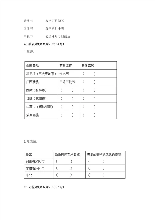 2022部编版四年级下册道德与法治期末测试卷含完整答案考点梳理