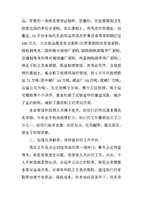 最新采购经理述职报告范文
