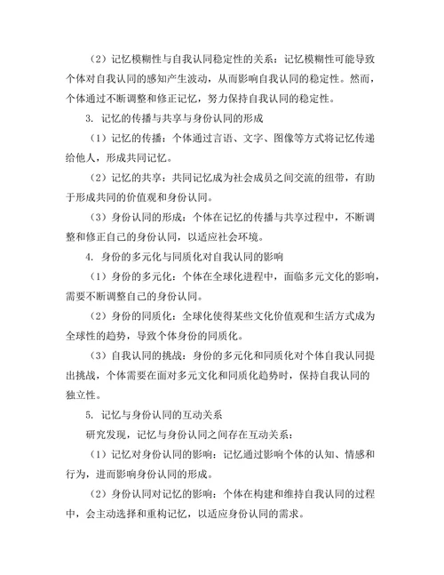 记忆与身份：自我认同的哲学探讨