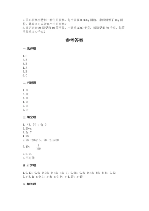 2022五年级上册数学期末测试卷精品【考点梳理】.docx