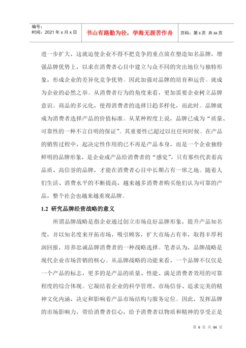 招商银行品牌经营战略研究论文.docx