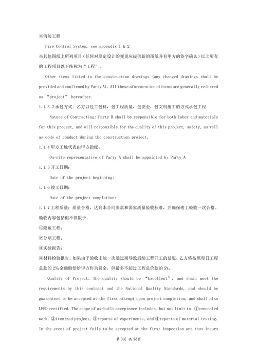 装修施工合同中英文