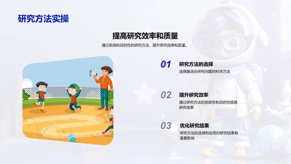 科研方法学习指南PPT模板