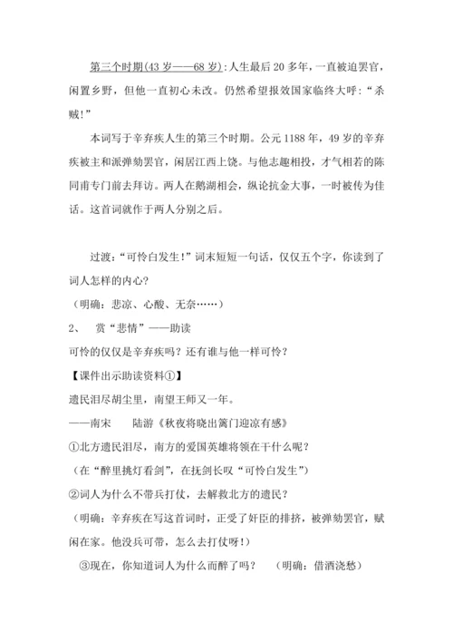《破阵子为陈同甫赋壮词以寄之》