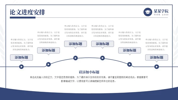 蓝色简约学术风毕业论文答辩开题报告通用PPT模板答辩1