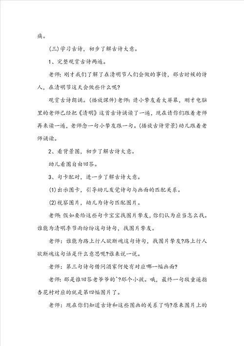 清明节小班活动教案8篇