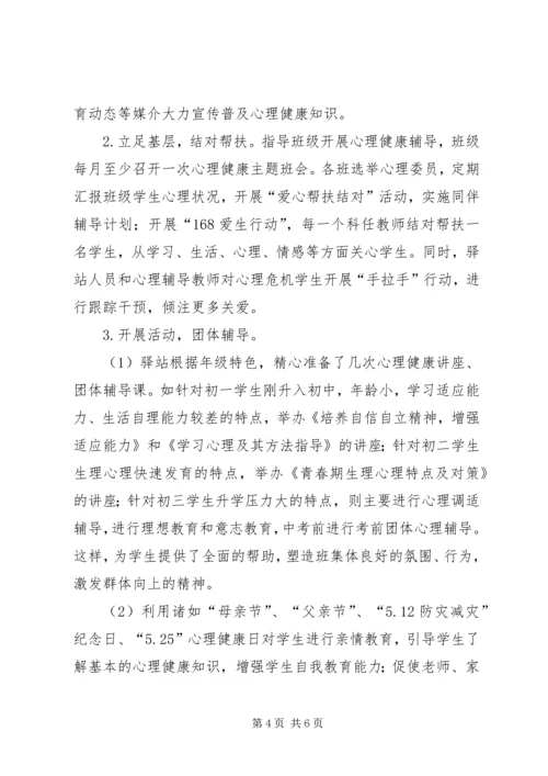 法治促和谐爱心育桃李(汇报材料).docx