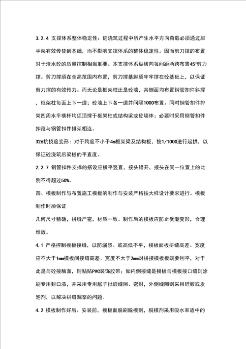 清水混凝土模板专项施工方案修改