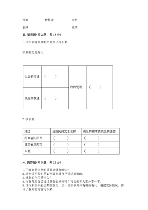 部编版四年级下册道德与法治 期末测试卷含答案【培优a卷】.docx