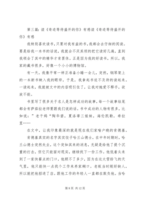 读《关闭工作等待模式,立即行动》有感.docx