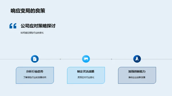 企业文化与保险精神