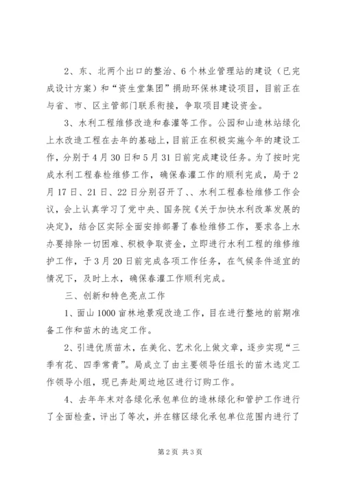 林业局计划经济情况汇报.docx